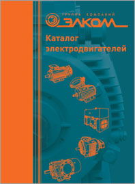 Каталог электродвигателей ESQ 2021