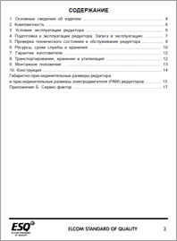 Описание редуктора R ESQ