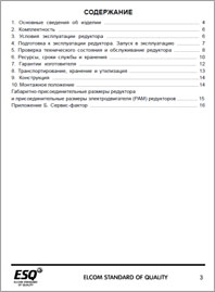 Технические параметры редукторов ESQ RC